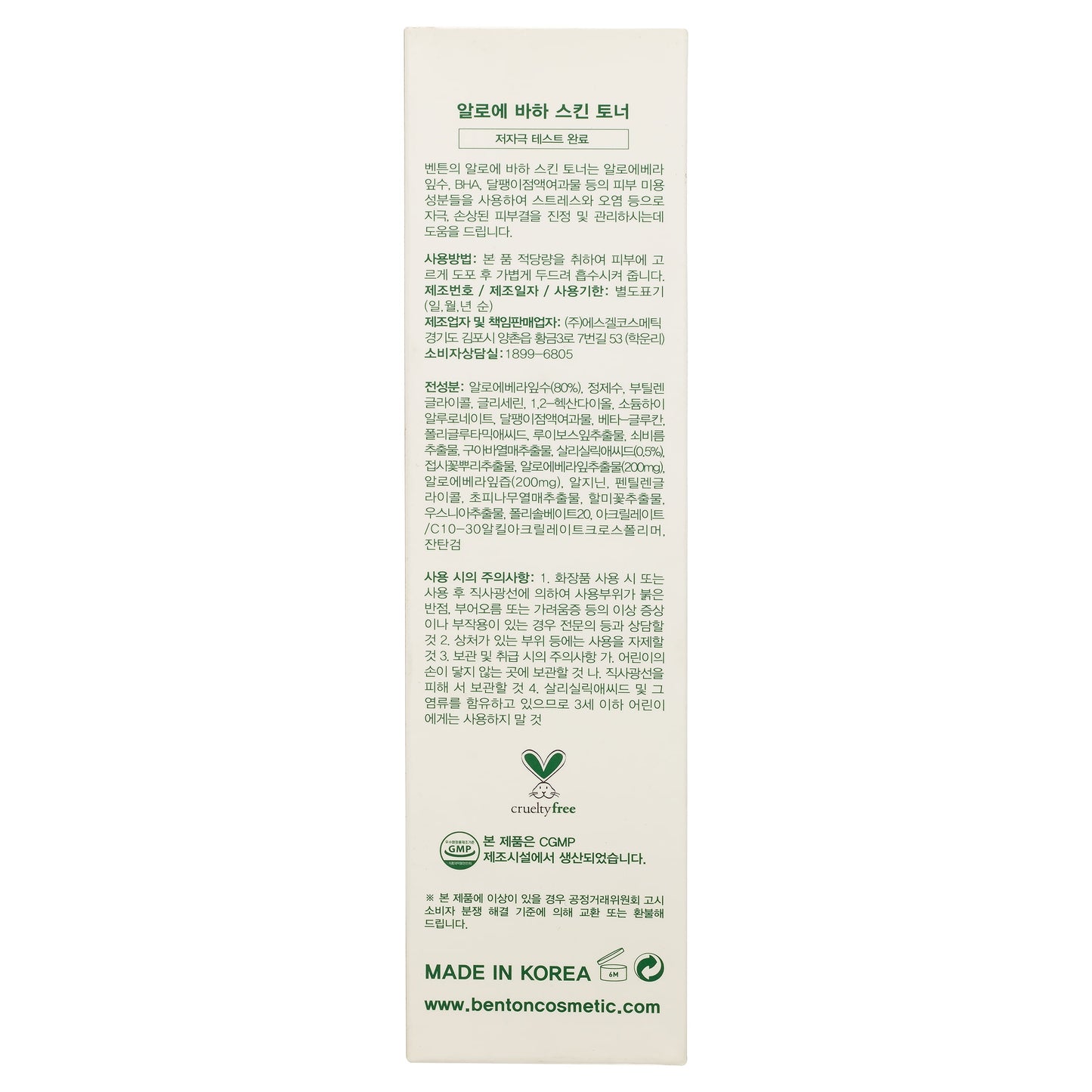 Aloe BHA Skin Toner